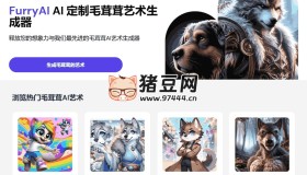 FurryAI：AI 定制毛茸茸艺术生成器