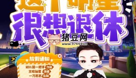 《这个明星很想退休》有声小说 演播：一刀苏苏 1246集完