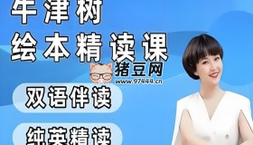 小葵妈妈：真人动画自然拼读+牛津树绘本精读1-2阶