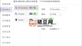 OCR翻译STranslate v1.3.0.0107