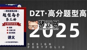 DZT高分数学罗老师《高中数学题型高手 (2025版) 》