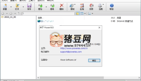 虚拟光驱PowerISO v9.0.0绿色版