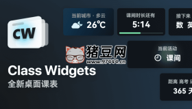 Class Widgets 桌面课表v1.1.7