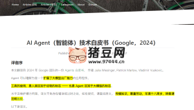 AI Agent（智能体）技术白皮书（Google，2024）在线中文+英文