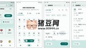 识日v1.2.8 完全免费的日语学习软件，小清新风格