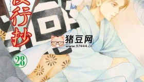 《百鬼夜行抄》漫画书 连载至29卷 作者：今市子 东立出版