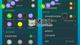 悬浮捷径 SoftCircle v5.6.9