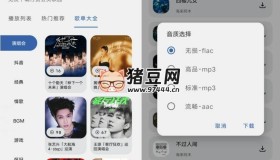 适配音乐v3.2.1清爽版