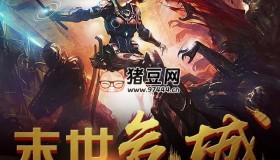 《末世危城》有声小说 播：小样的猫 1470集完