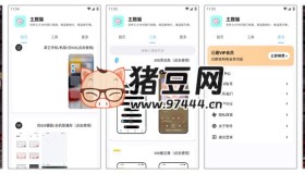 主题猫v9.6 仿IOS主题和组件，便捷切换桌面风格