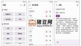 京墨v1.14.2 开源中华文化宝典APP，领略中华文化的博大精深