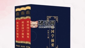 《明德国学摘要》全三卷