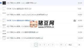 最全Python教程大合集