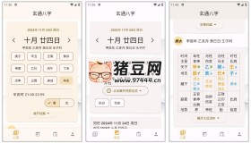 玄通八字v1.1.2 专业八字算命软件，基于易经文化推算命运
