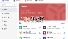 效率工具集 uTools v5.0.0