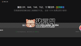 FileUnzip：免费的在线解压缩工具