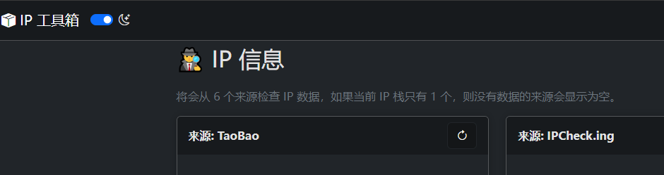 IP 工具箱：功能强大的开源 IP 查询工具