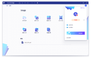 万兴 PDF 专家 v10.2.2.2587 专业版