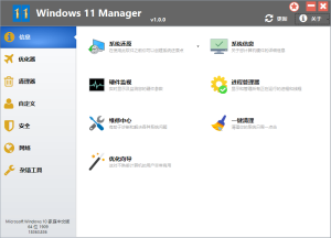 Windows 11 Manager Win11 优化管家 v1.4.0