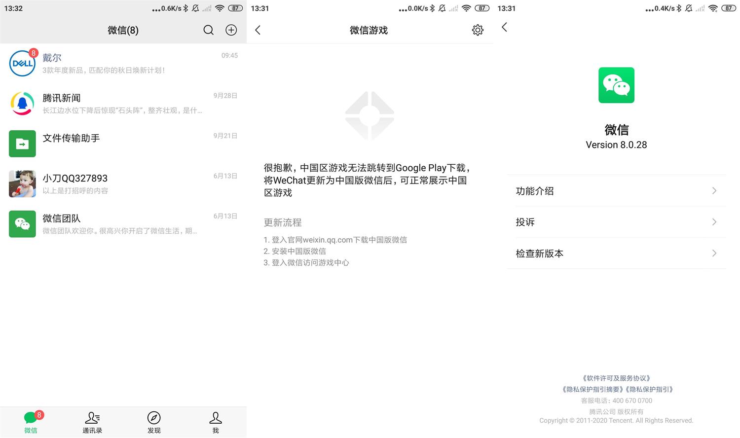 安卓微信 WeChat v8.0.42.2424 谷歌版