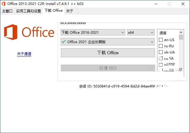 Office 2013-2021 C2R Install 自定义部署工具