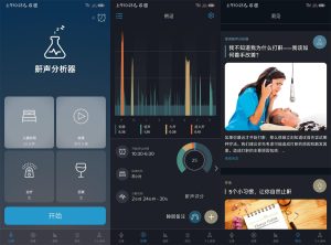 安卓鼾声分析器 v2.18 纯净版