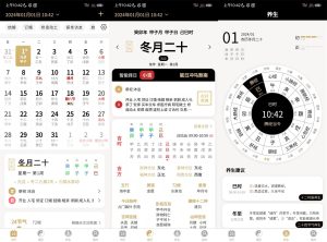 安卓问真万年历 v1.1.0 纯净版