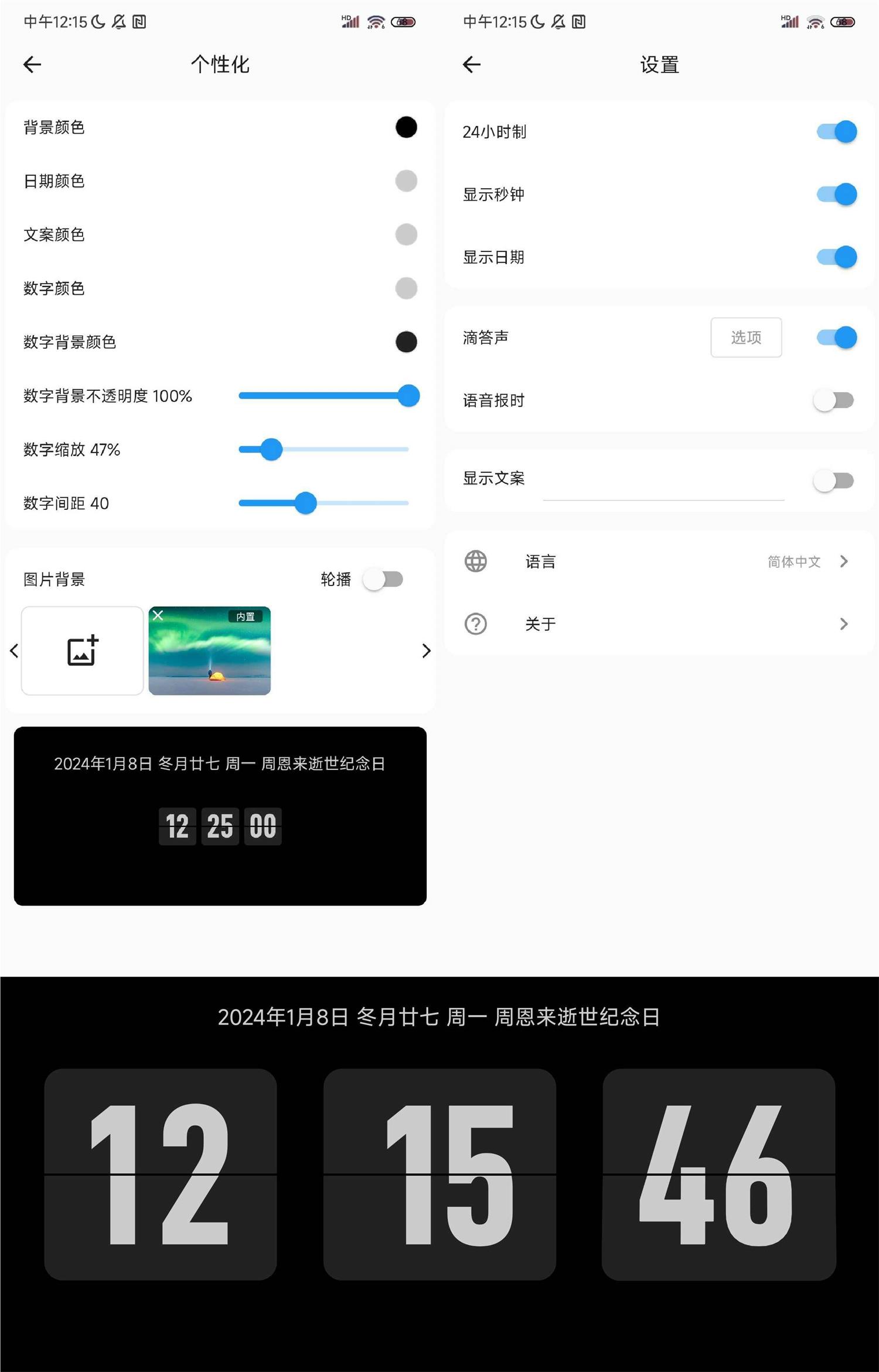 FliTik翻页时钟 v1.0.6免费版