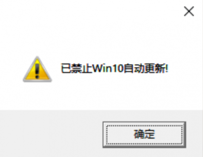 一键关闭 win10 自动更新工具