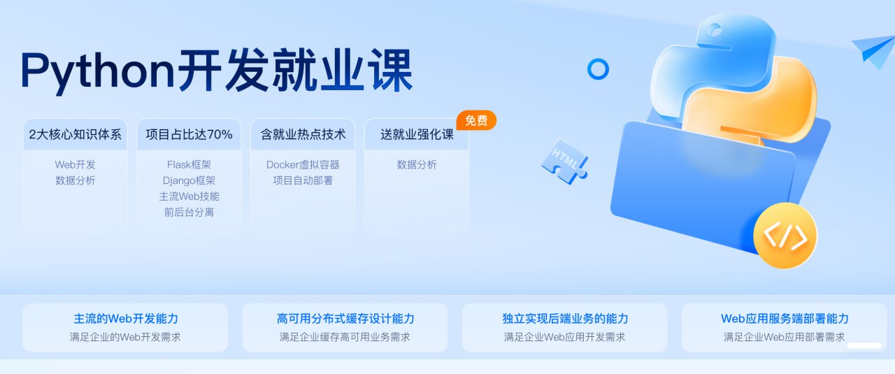 黑马程序员：Python 开发就业课 2022（带源码课件）