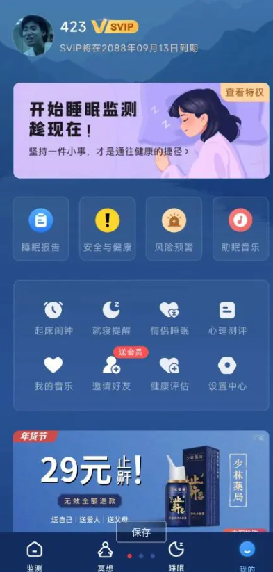 幻休 v2.8.55 绿色版 很好的一款睡眠监测软件