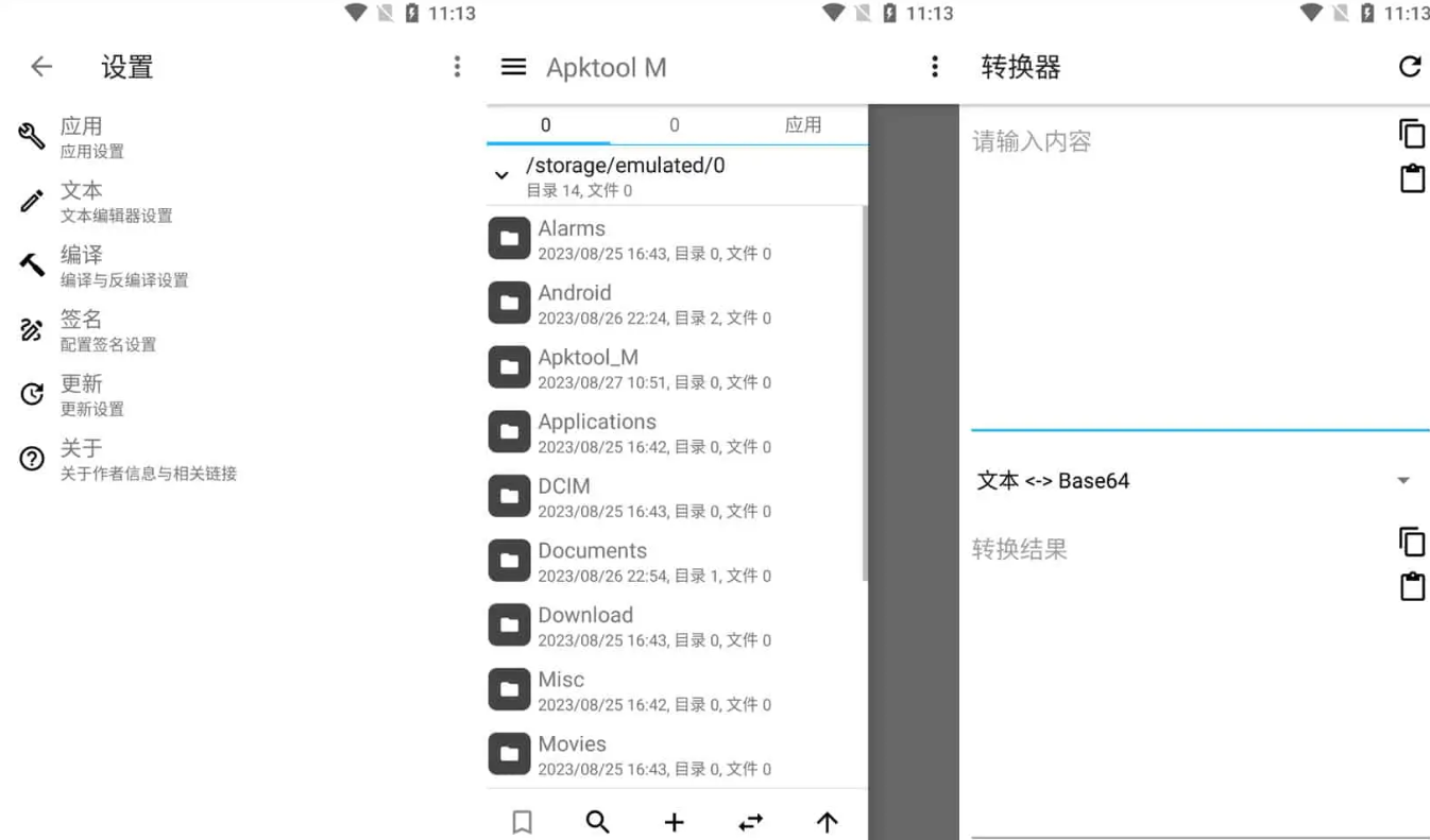 Apktool M v2.4.0 APK反编译工...