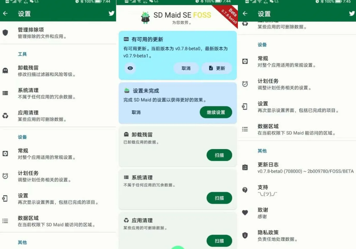 SD Maid SE v0.18.4 高级版 快速清理系统、应用、卸载残留，清理更轻松