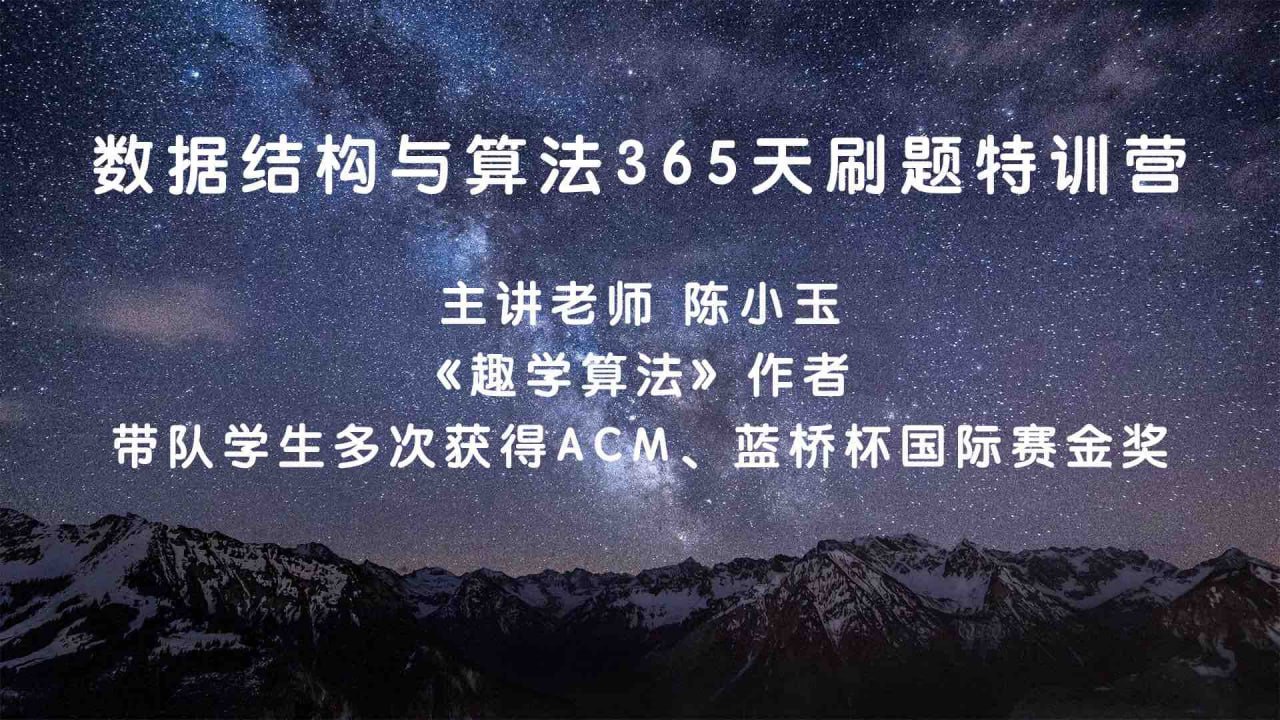 幂次学院：数据结构与算法实战刷题特训营（带源码课件）