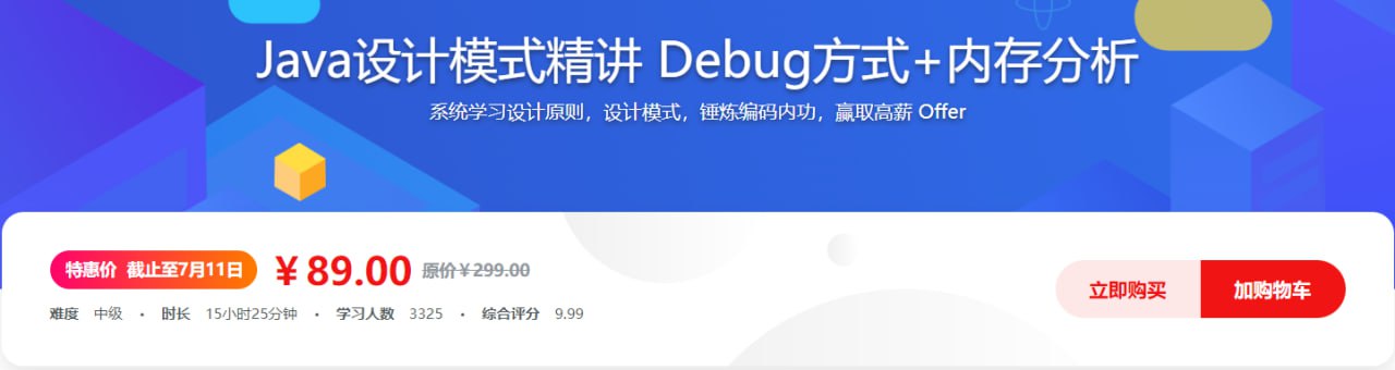 Java设计模式精讲：Debug方式+...