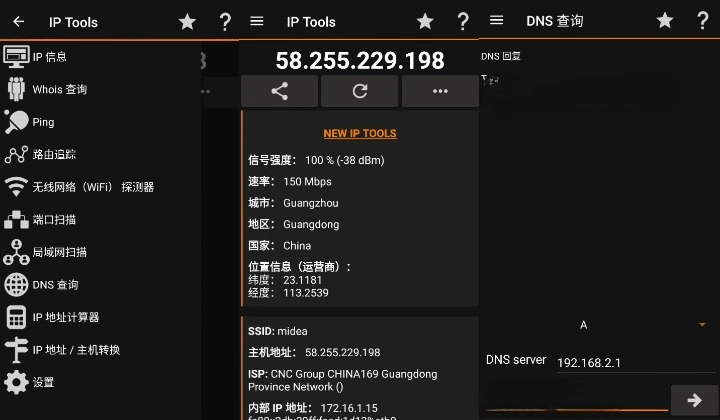IP Tools v8.82 IP 工具箱 纯净版