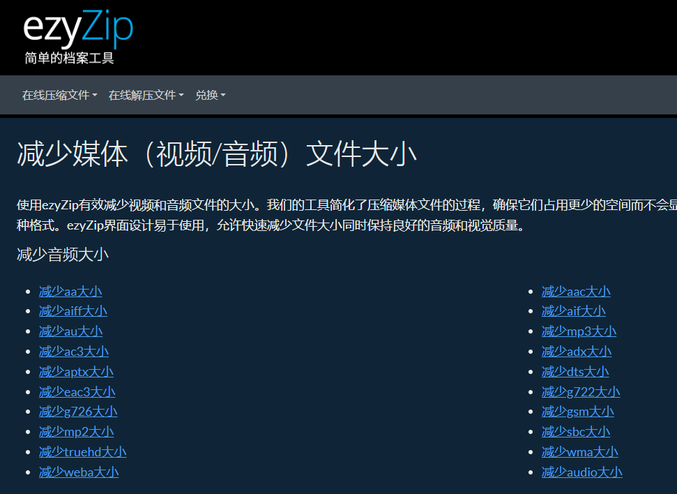 ezyZip：一个在线压缩和解压缩文件的网站