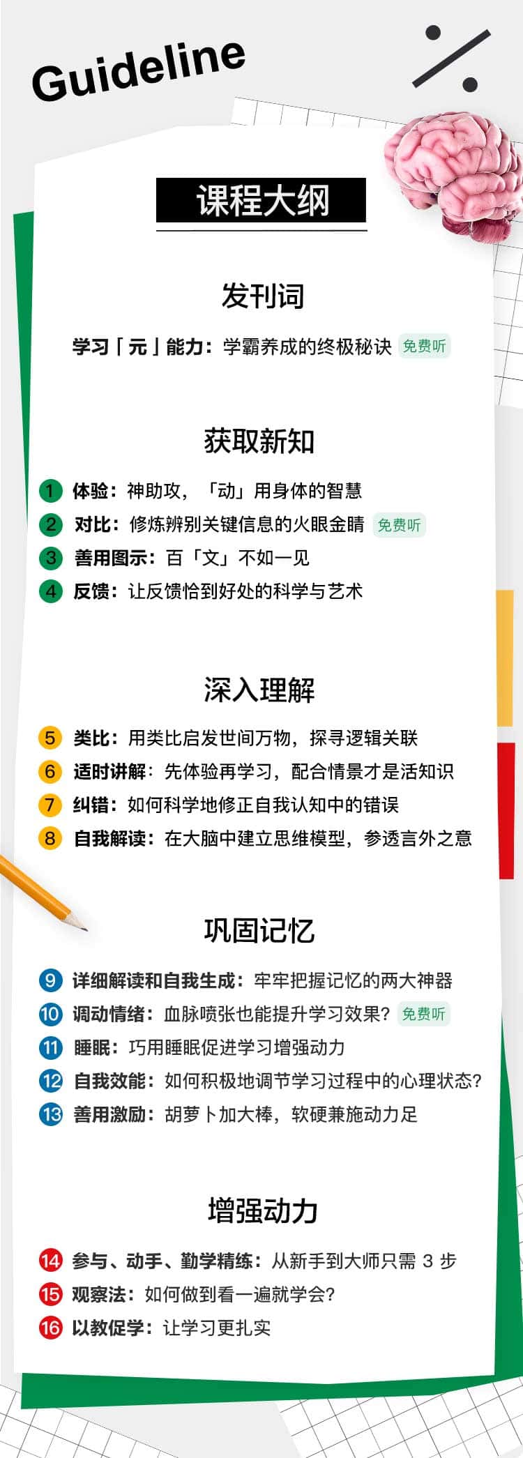 斯坦福科学学习法：学霸养成指南