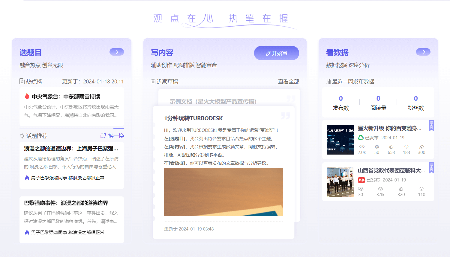 Windows+Mac 星火内容运营大师