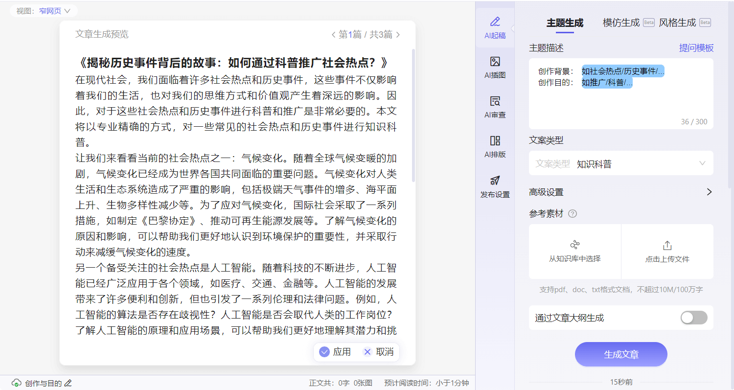 Windows+Mac 星火内容运营大师