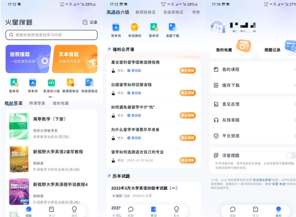 火星搜题 v9.9.9 去广告纯净版