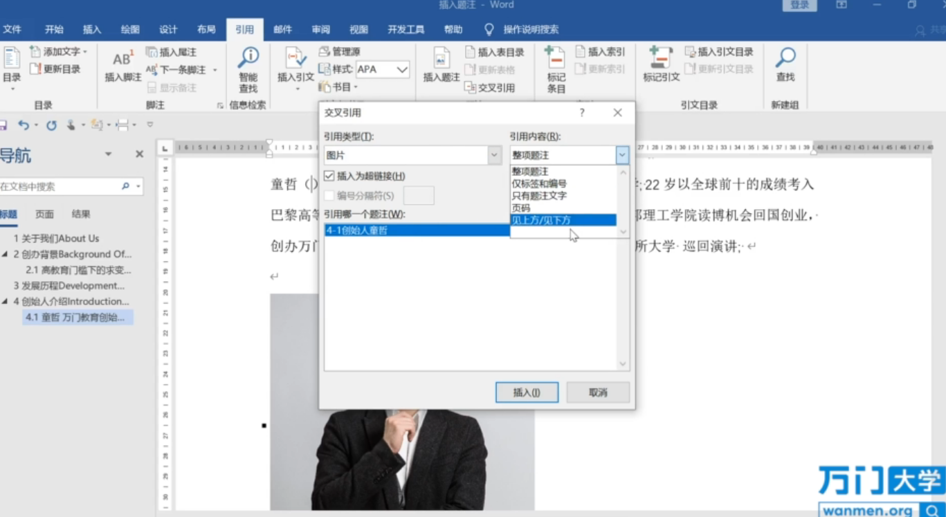 万门大学：Word 高效工作指南