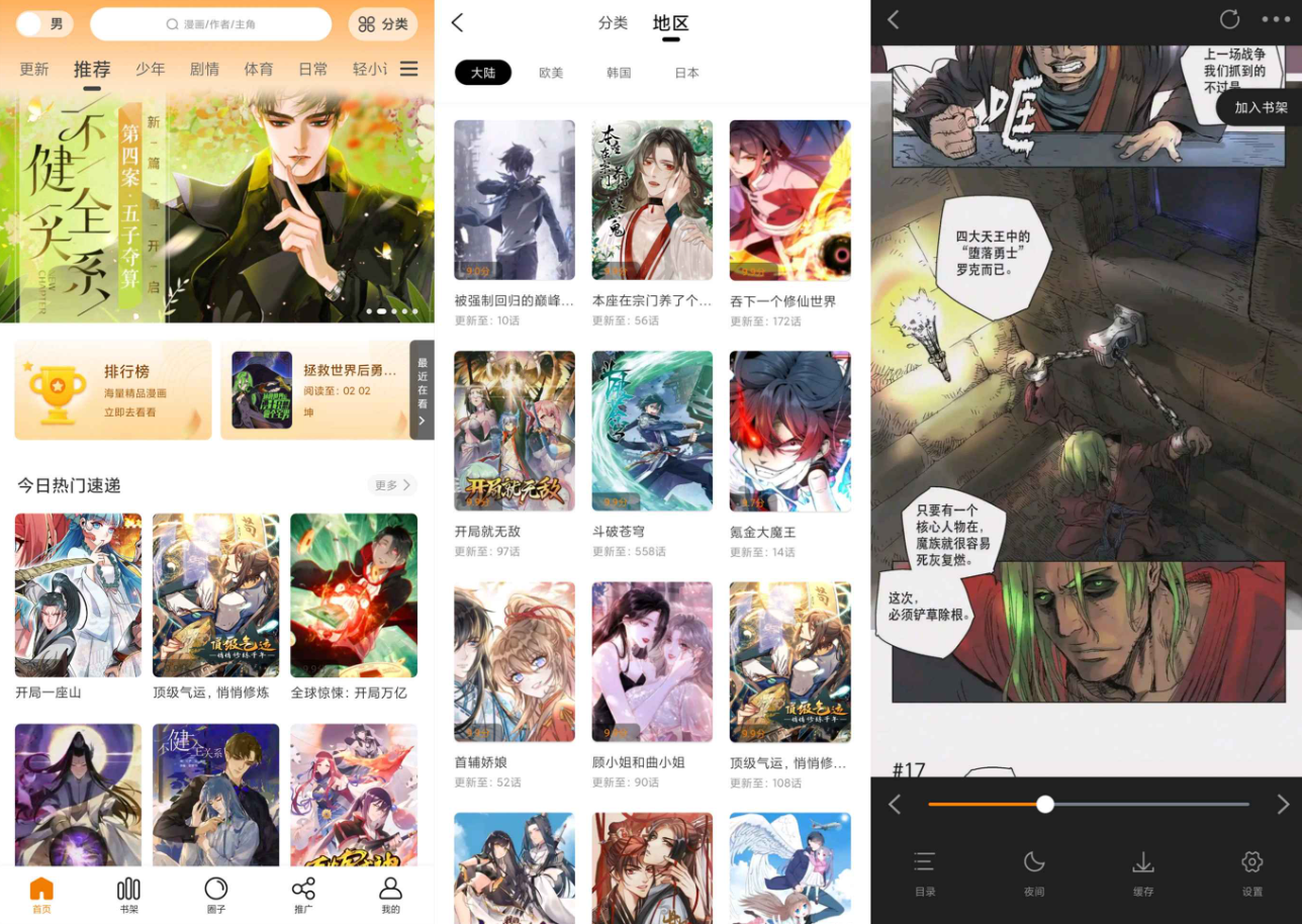 酷笔漫画 v1.0.2 绿化版