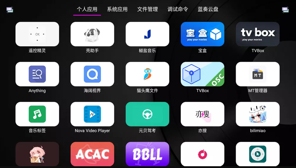 应用管家v1.2.6 电视应用管理 ...