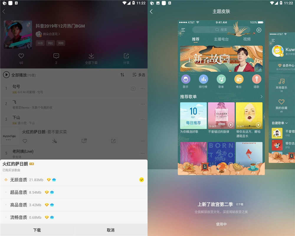 酷我音乐 v10.6.6.0 高级版