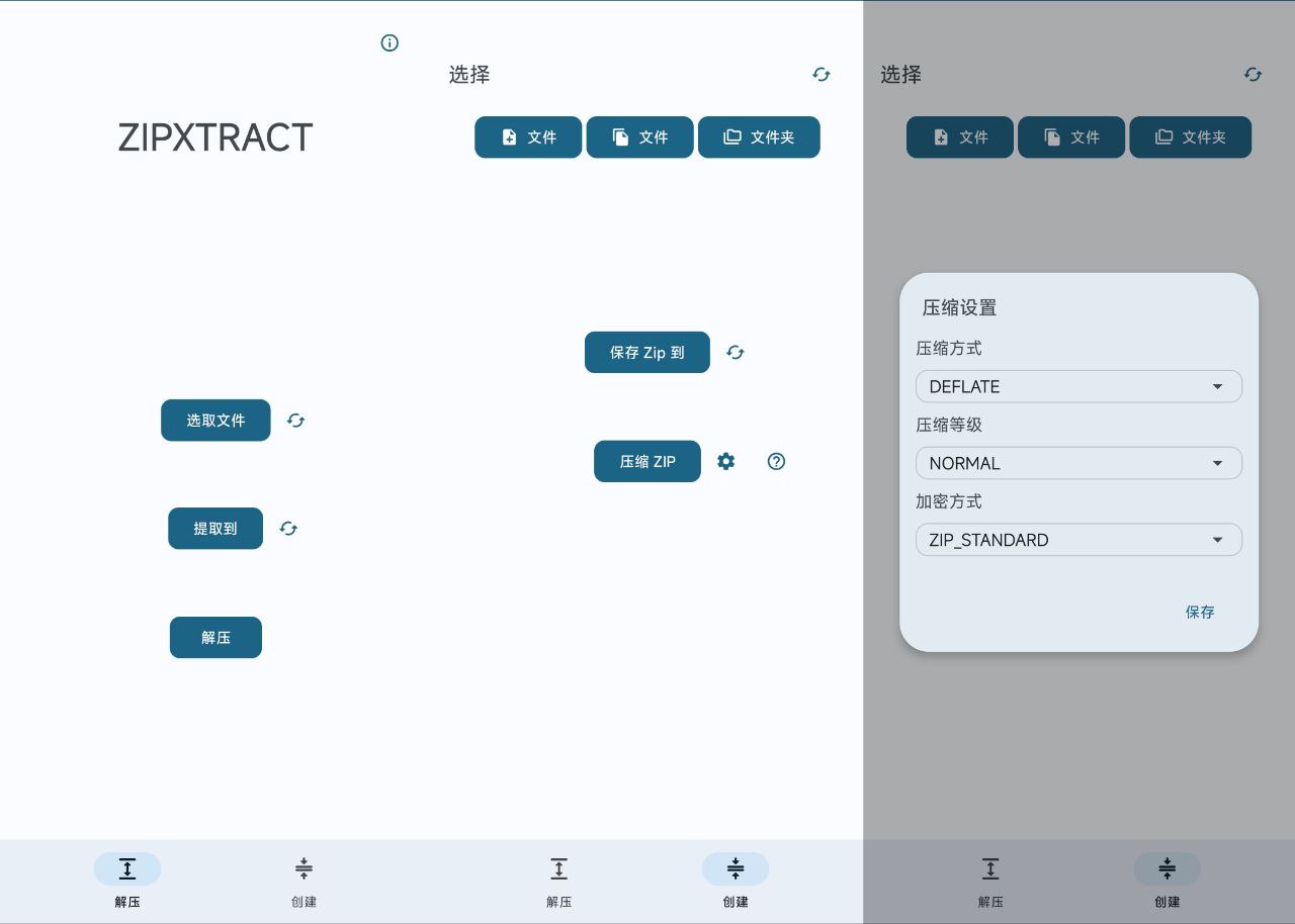 ZipXtract v4.2 一款强大的文件压缩 / 解压缩工具