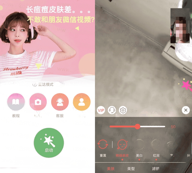 视频美颜助手 v3.6.1 高级版