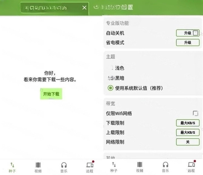 Torrent Pro v8.1.4汉化专业版...