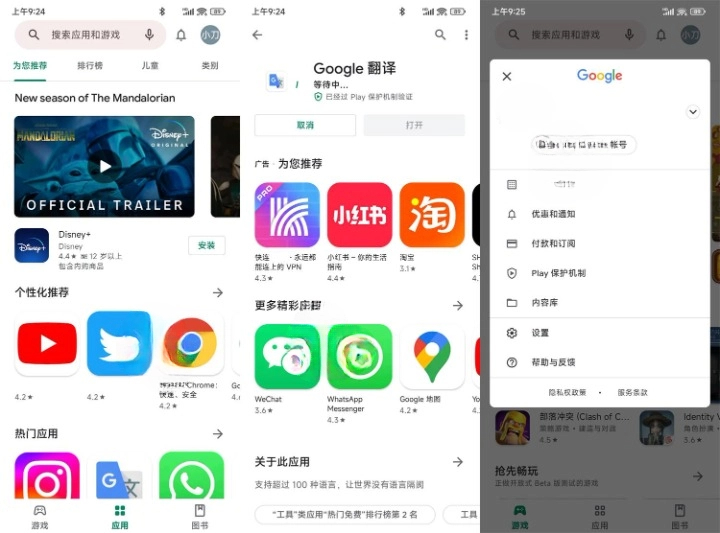 Google Play Store v39.2.38 谷歌商店应用市场