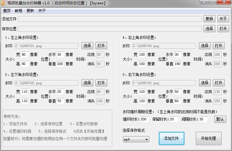 视频批量加水印神器 v1.0（动态...